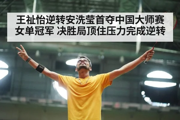 badminton victory celebration